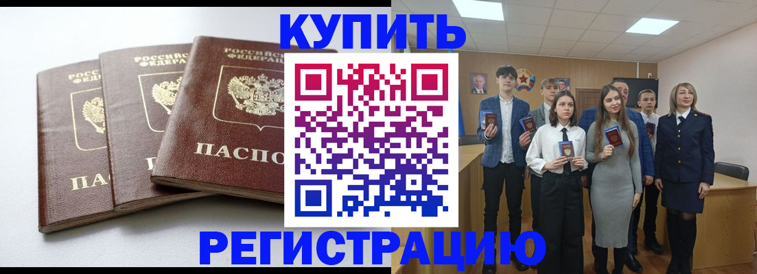 прописка 2025 в Пролетарске